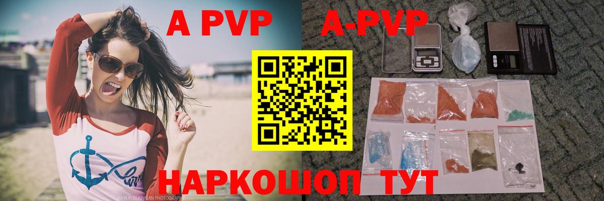 Кореновск  Alpha PVP Соль  A-PVP мука  A-PVP СК КРИС  Вход с VPN 