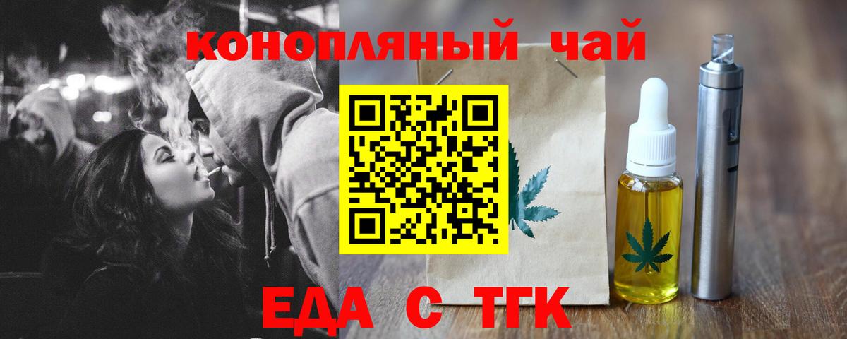 Печенье с ТГК конопля  Вход с VPN  Кореновск 