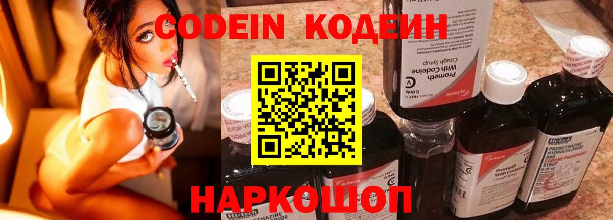Кодеиновый сироп Lean напиток Lean (лин)  Codein напиток Lean (лин)  Кореновск  Вход с VPN 