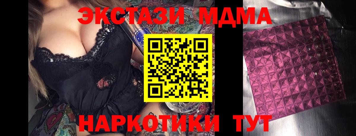 Кореновск  МДМА кристаллы  Вход с VPN  МДМА  MDMA Molly 