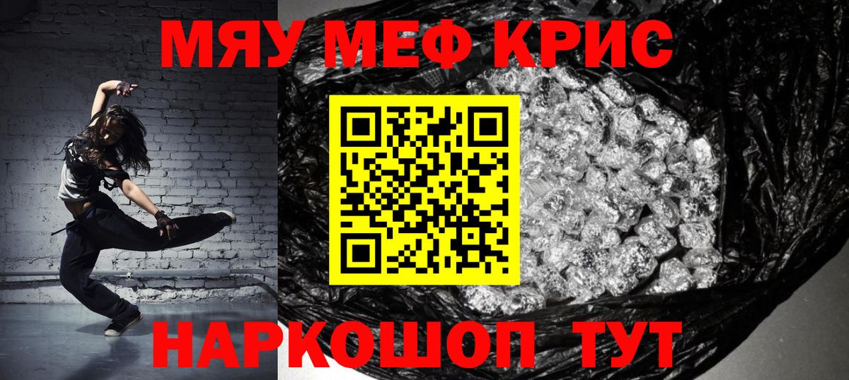 Меф мяу мяу мука Кореновск